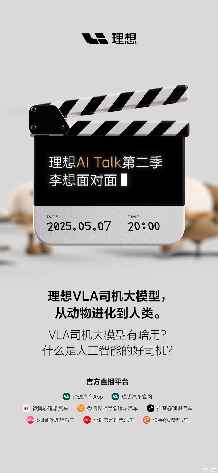 【图】理想L系列智能焕新版将于5月8日上市 软硬件升级 或价格不变