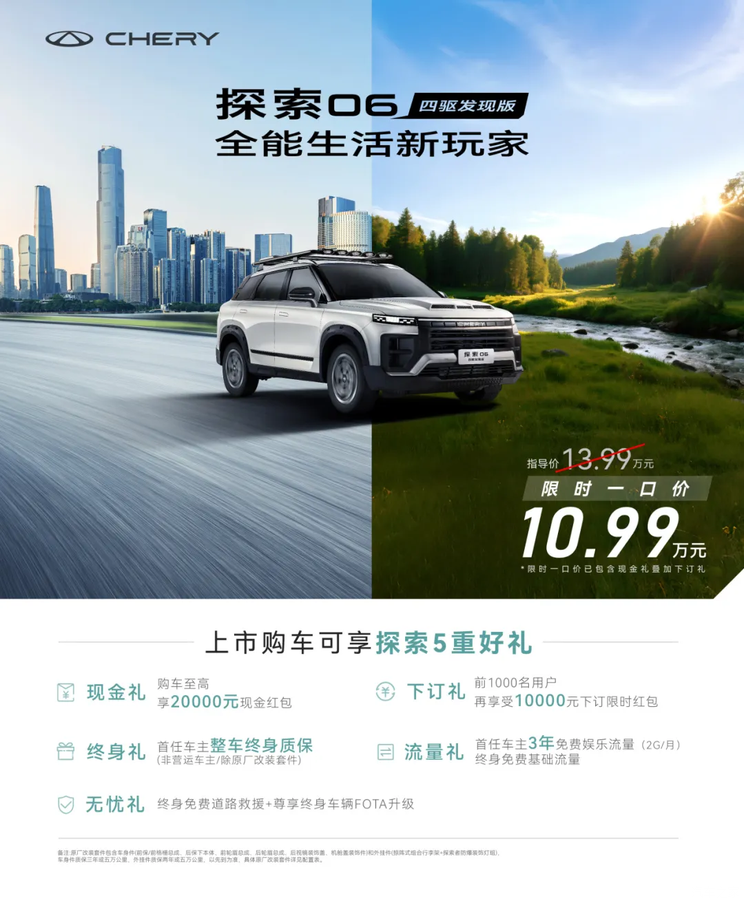 【图】探索06四驱发现版限时一口价10.99万元 配全新外观套件