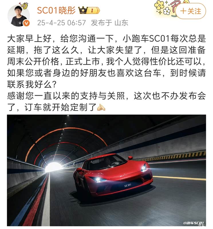 【图】纯电动赛道大玩具！羿驰01（小跑车SC01）将于4月26日或27日上市
