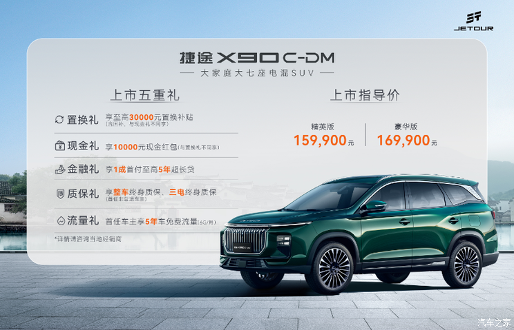 【图】售价15.99万起 捷途X90 C