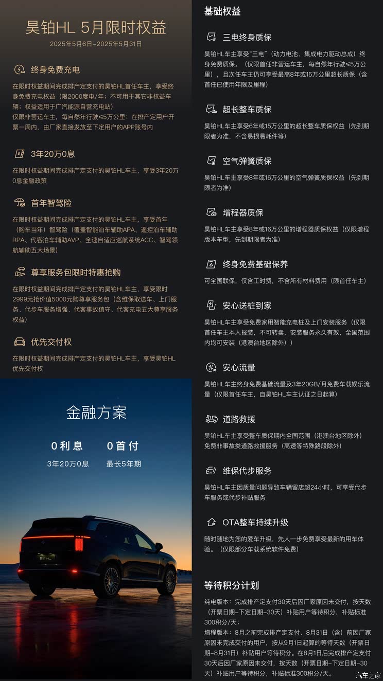 【图】售26.98万起/8款配置车型 昊铂HL上市权益延期