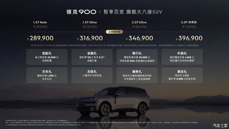 【图】限时售28.99万起 领克900正式上市 第二排座椅可以旋转的SUV
