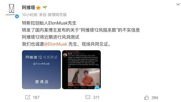 【图】阿维塔12近期将进行风洞测试：诚邀ElonMusk先生现场共同见证！