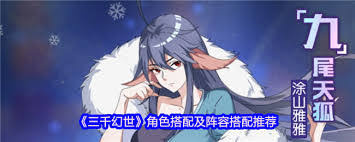 三千幻世欢都落兰如何搭配阵容-三千幻世欢都落兰阵容搭配方法