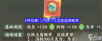 种田掌门人小凡厉害吗